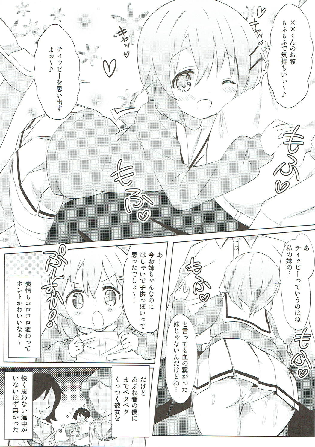 みんなでぴょんぴょん総集編 70ページ