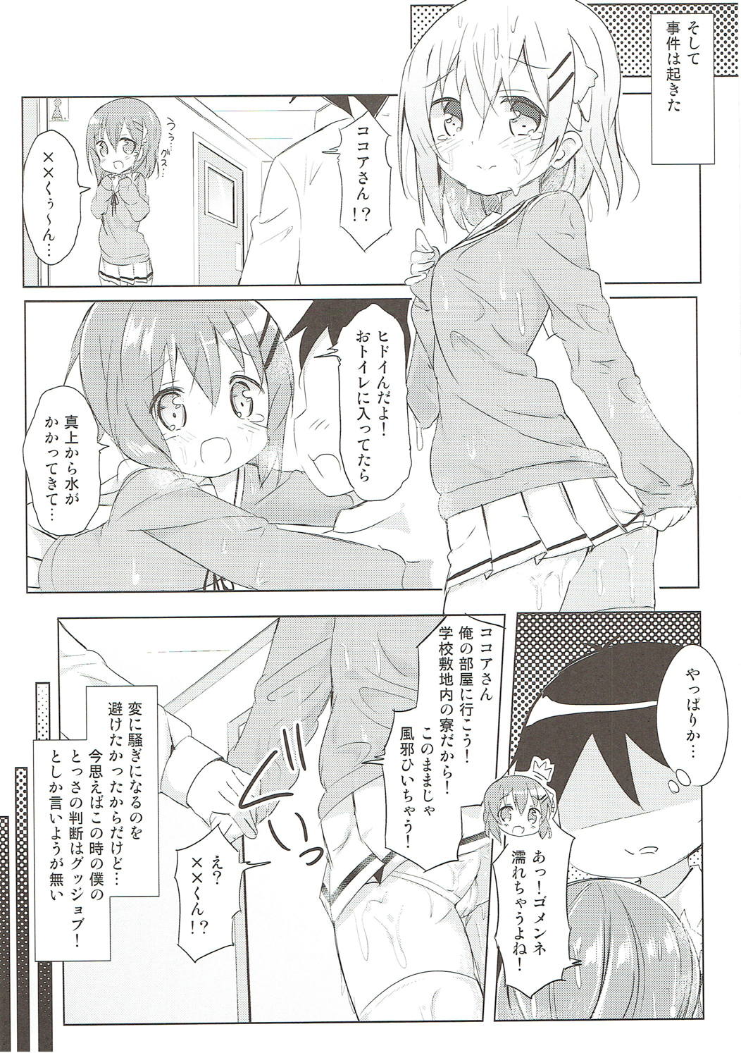 みんなでぴょんぴょん総集編 71ページ
