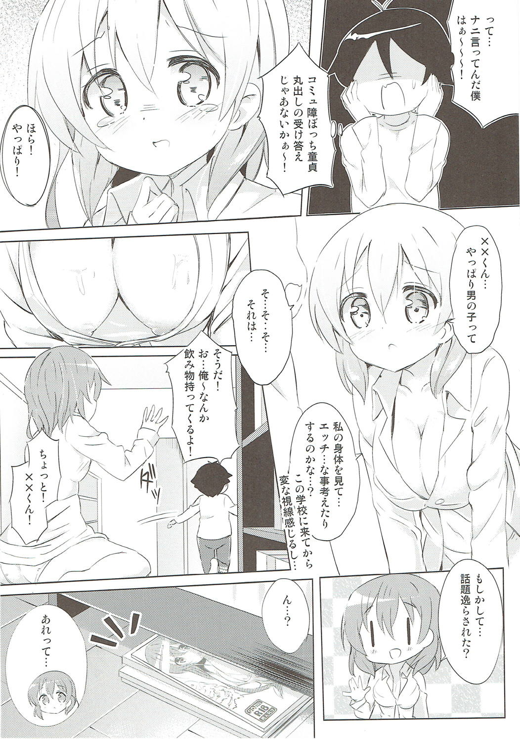 みんなでぴょんぴょん総集編 73ページ
