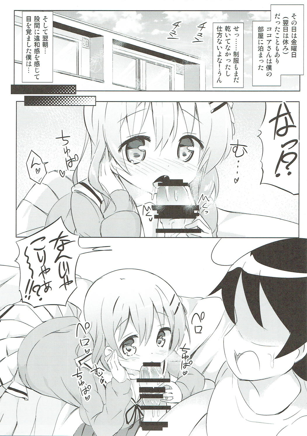 みんなでぴょんぴょん総集編 74ページ