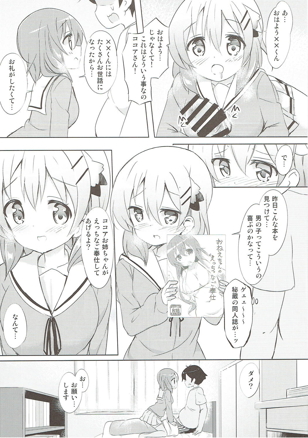 みんなでぴょんぴょん総集編 75ページ