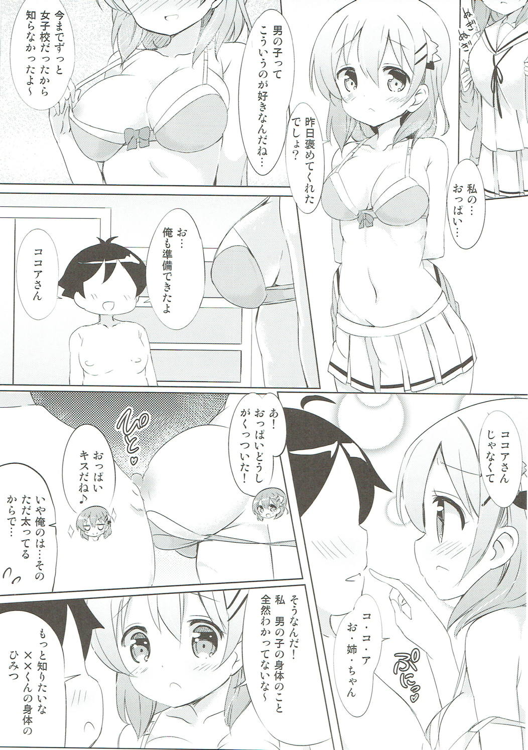 みんなでぴょんぴょん総集編 76ページ
