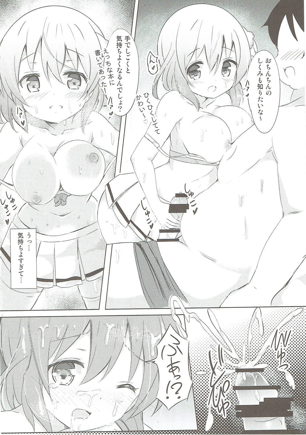 みんなでぴょんぴょん総集編 77ページ