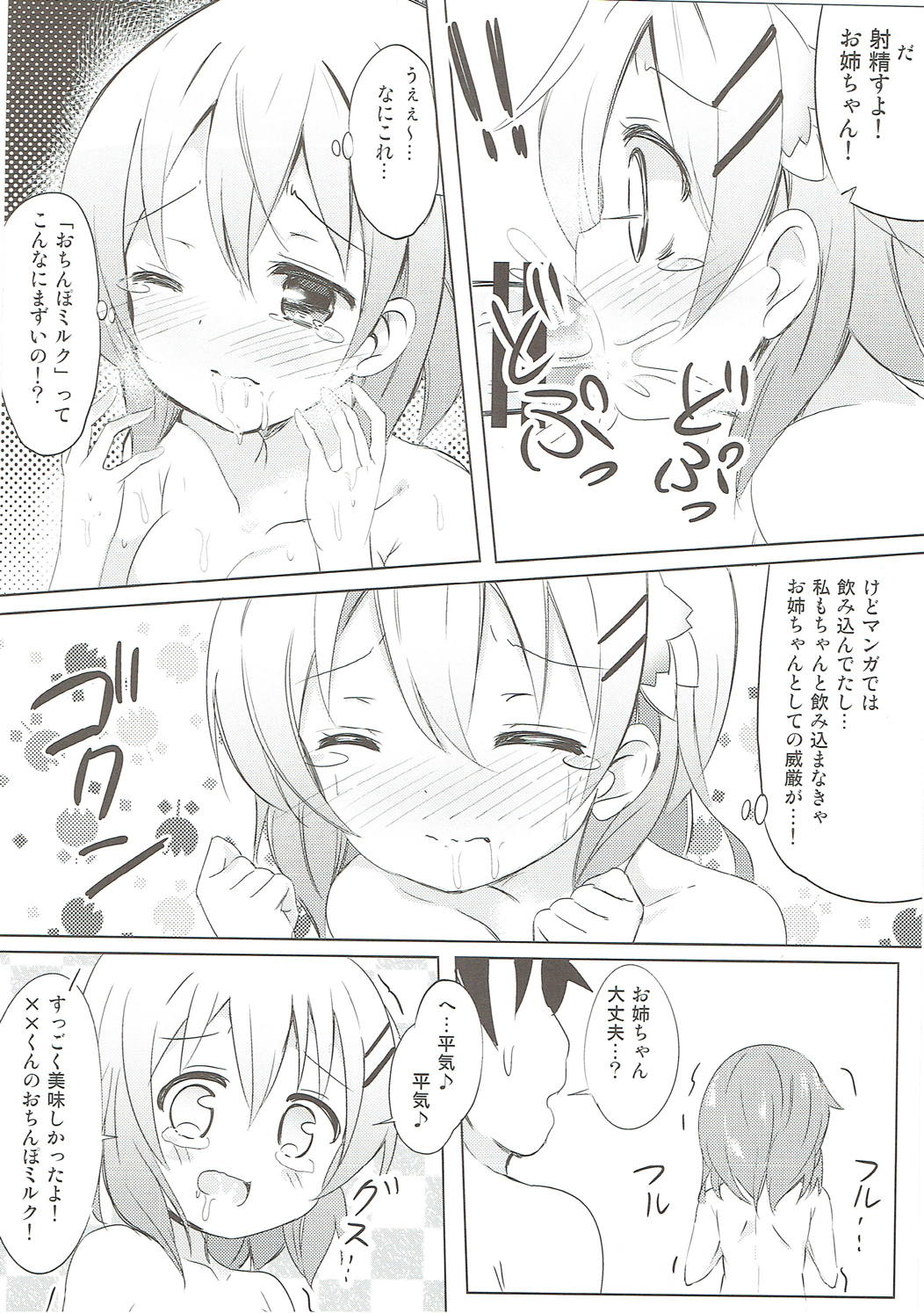 みんなでぴょんぴょん総集編 79ページ