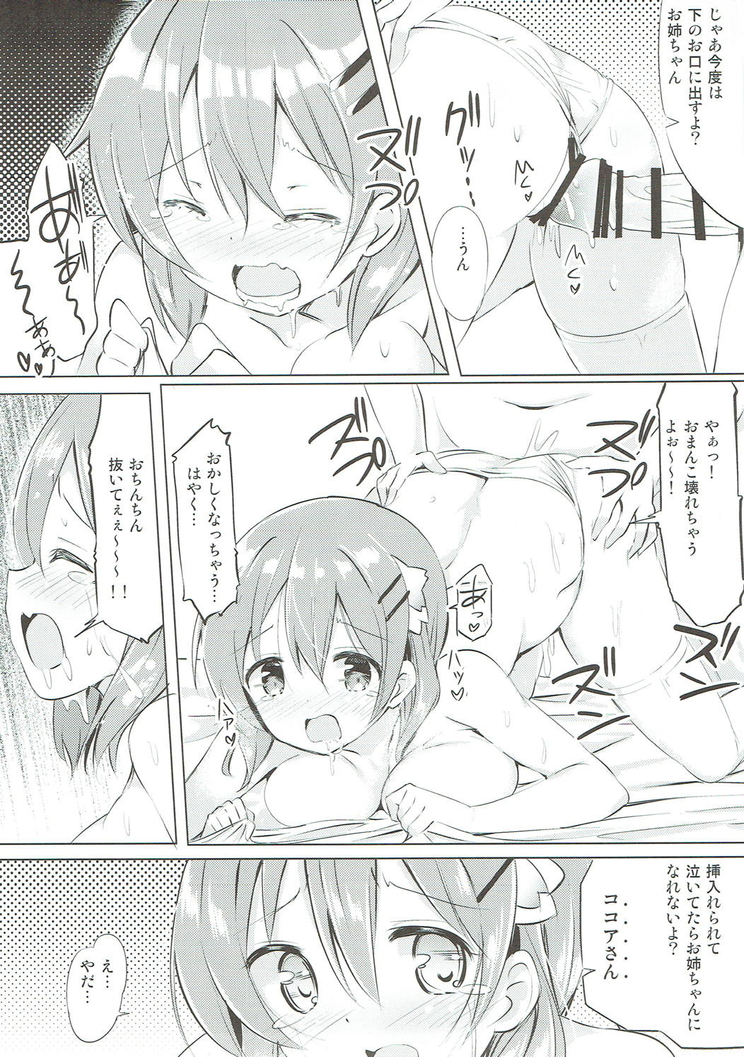 みんなでぴょんぴょん総集編 80ページ