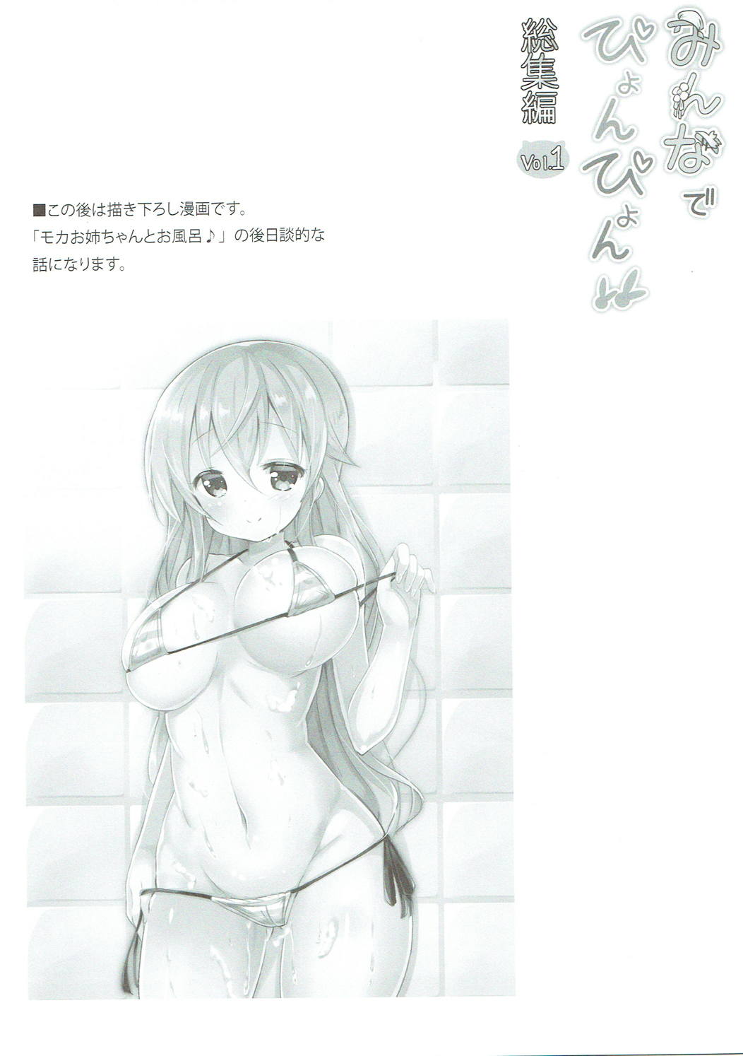 みんなでぴょんぴょん総集編 84ページ