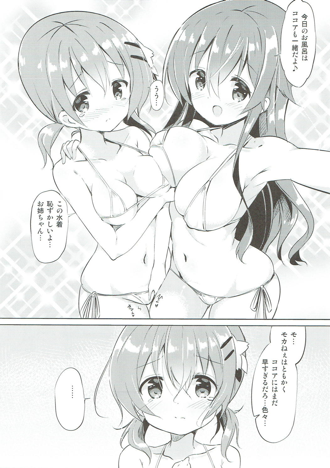 みんなでぴょんぴょん総集編 86ページ