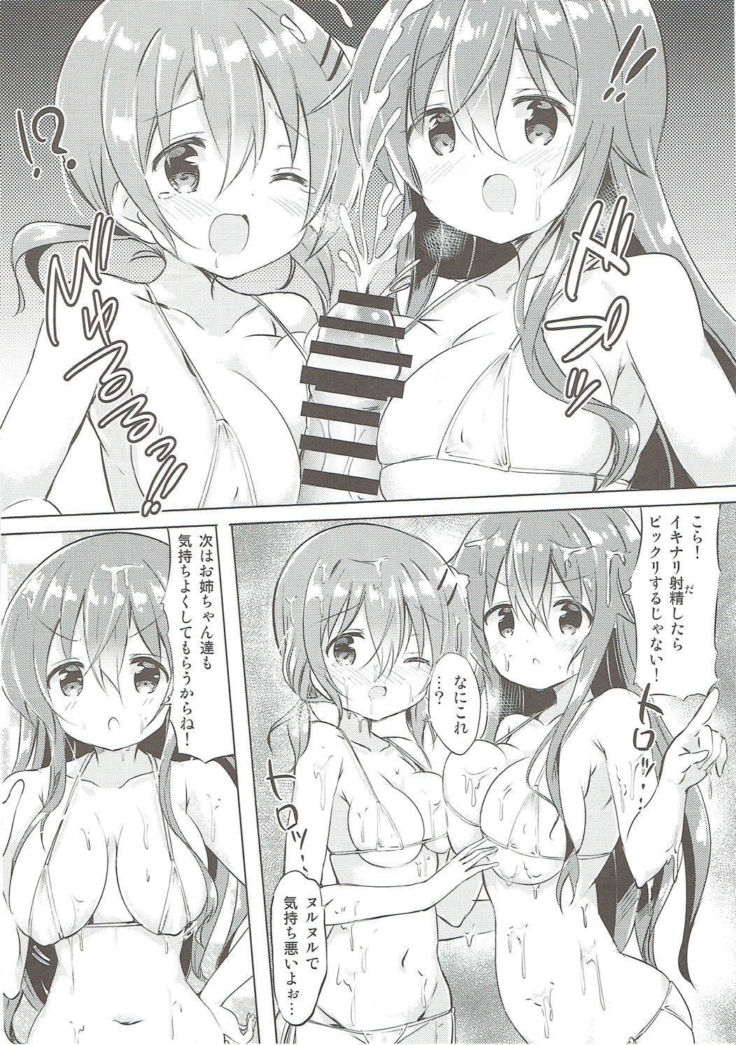 みんなでぴょんぴょん総集編 89ページ