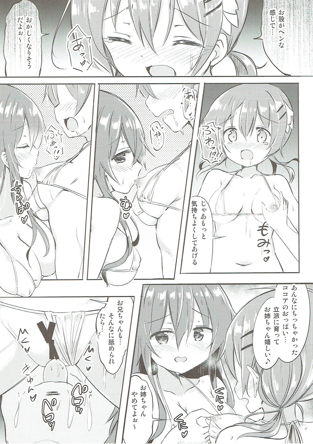 みんなでぴょんぴょん総集編 91ページ
