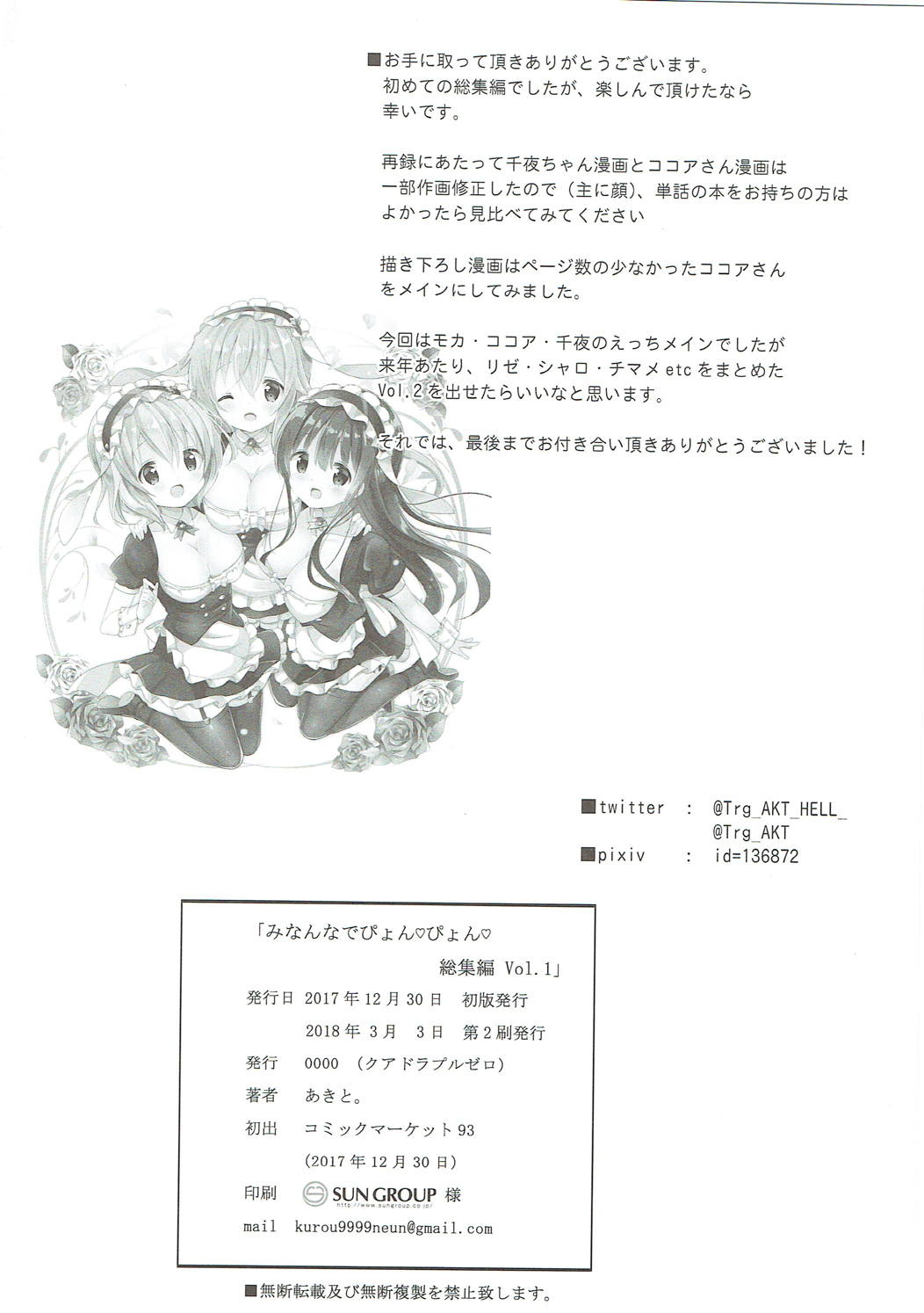 みんなでぴょんぴょん総集編 95ページ