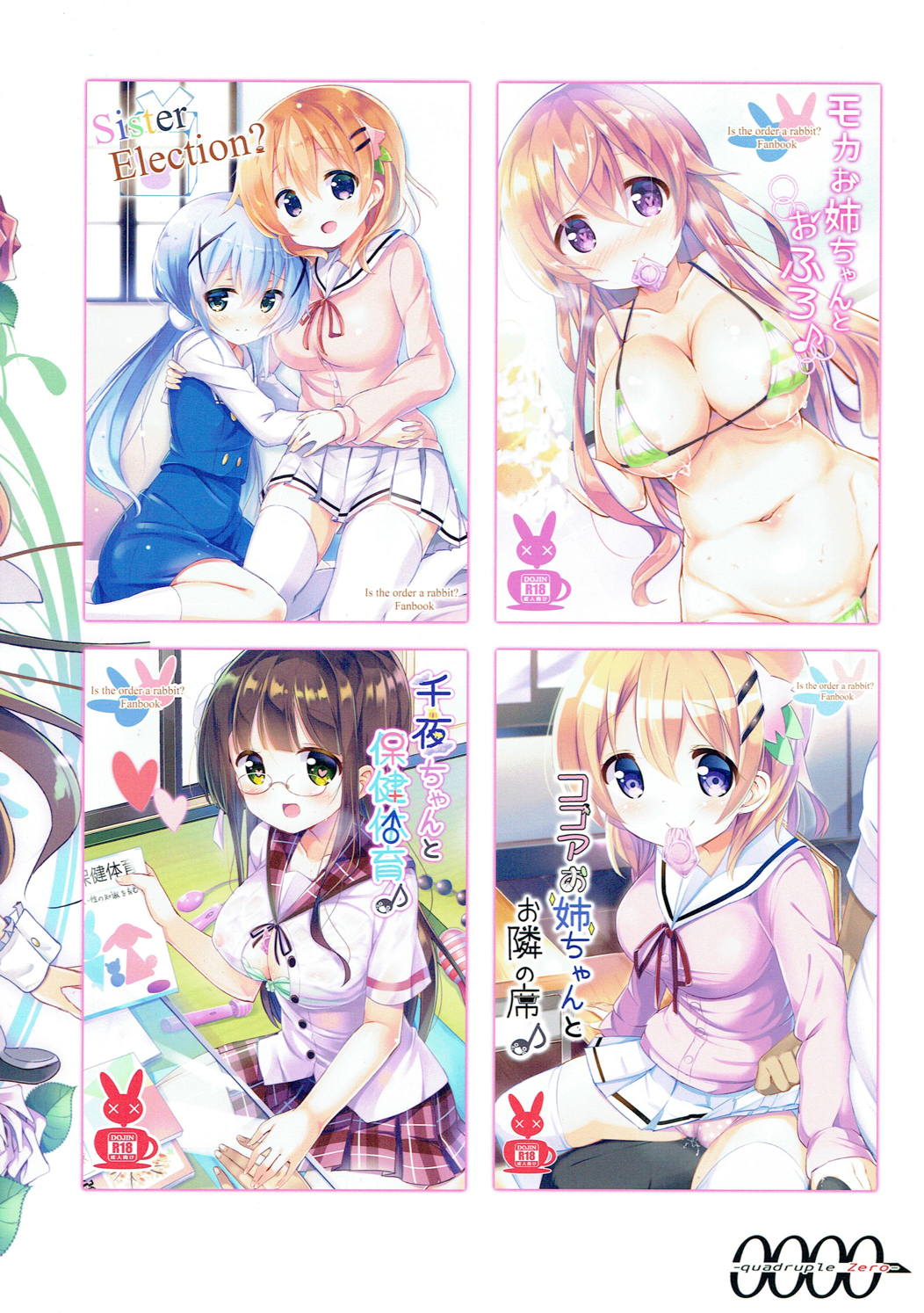 みんなでぴょんぴょん総集編 96ページ