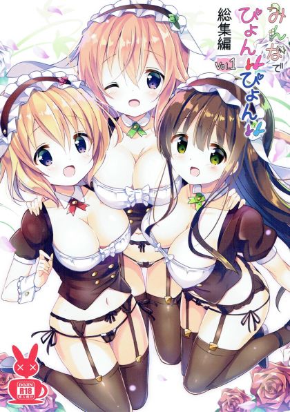 みんなでぴょんぴょん総集編