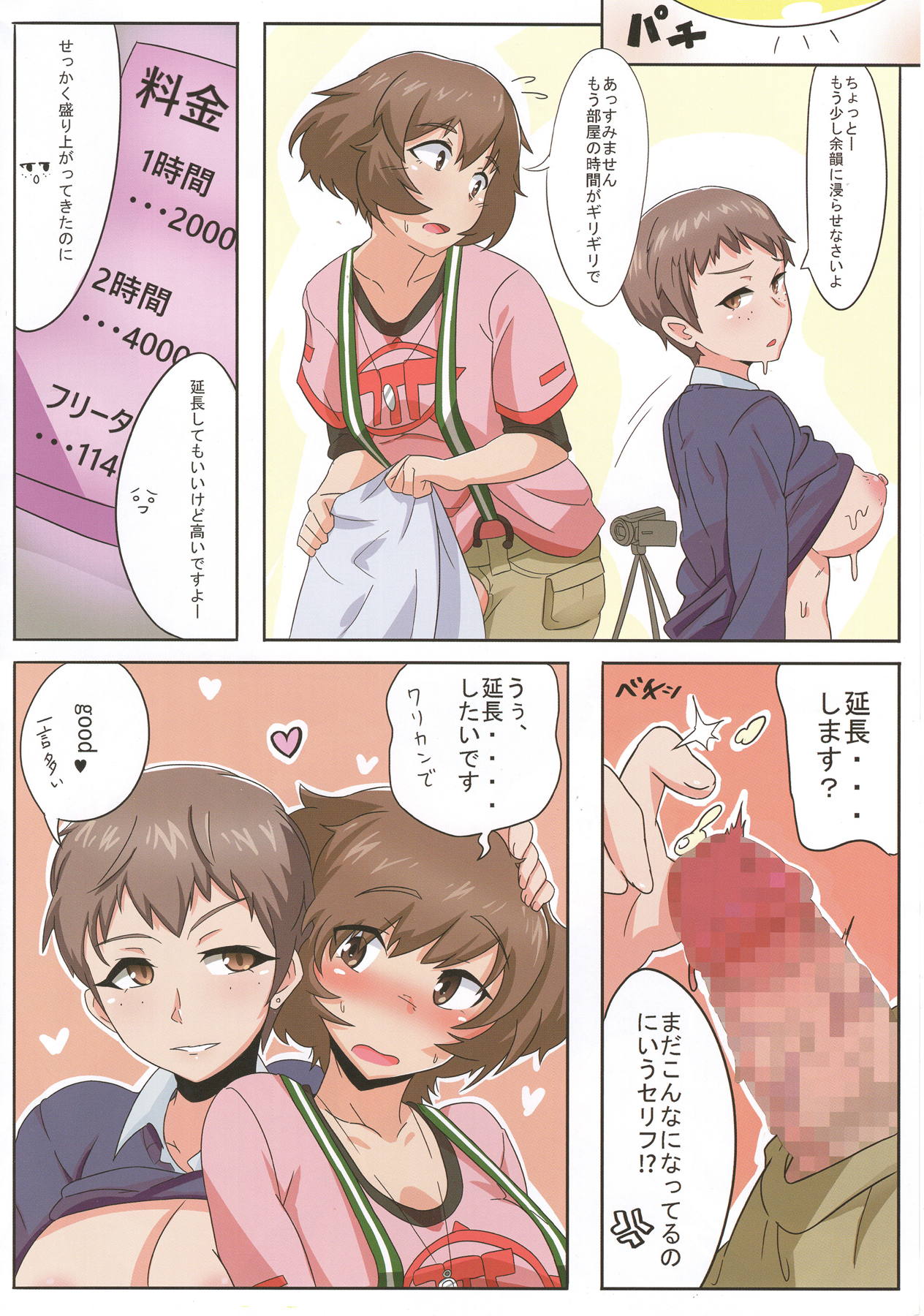 ティーガー写真塾3 58ページ