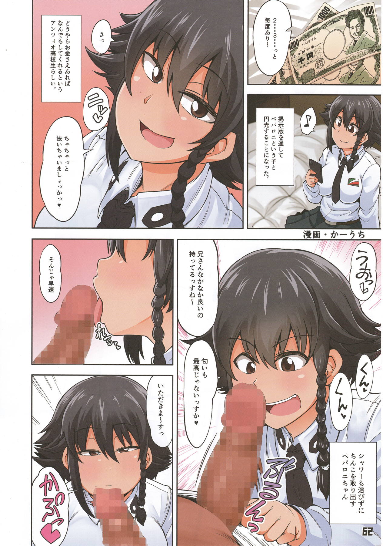 ティーガー写真塾3 62ページ