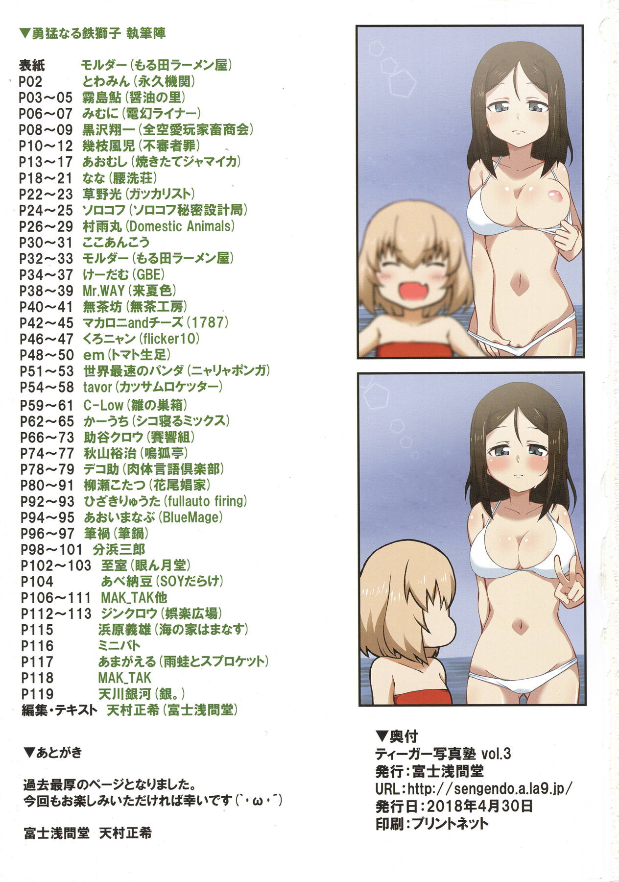 ティーガー写真塾3 119ページ