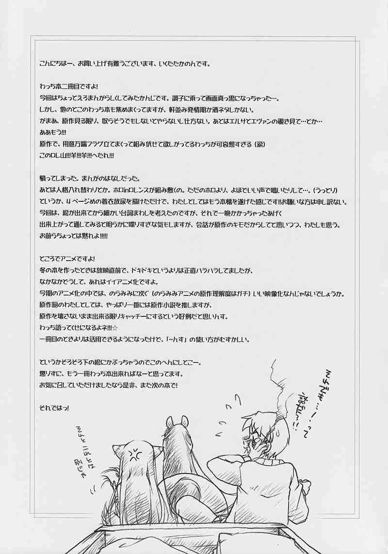 狼と無礼講 16ページ