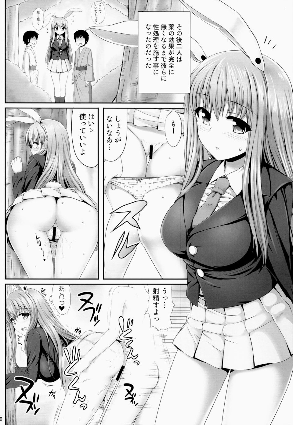 おくすりおねえさん 19ページ