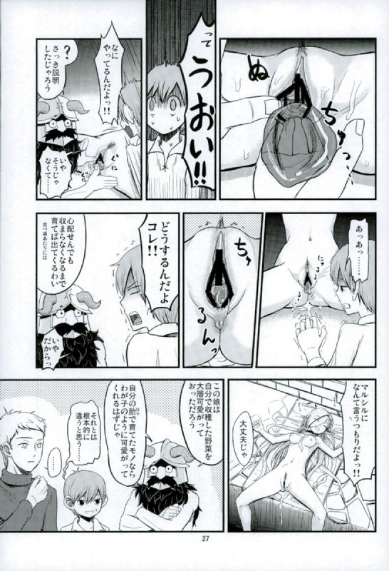 もうおナカいっぱい！ 24ページ
