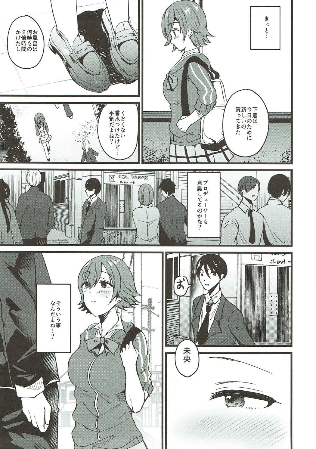 だから僕は未央が好き 6ページ