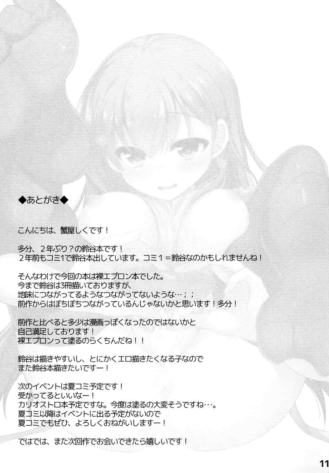 新妻従順鈴谷イっくよー 10ページ