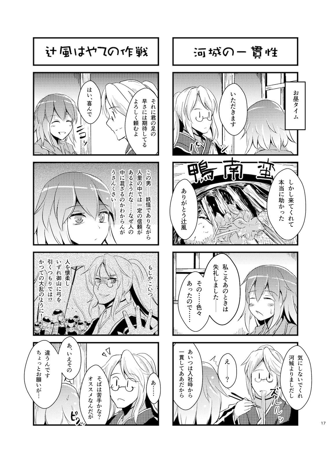 SENPAI&KAWASHIRO vol.3 18ページ