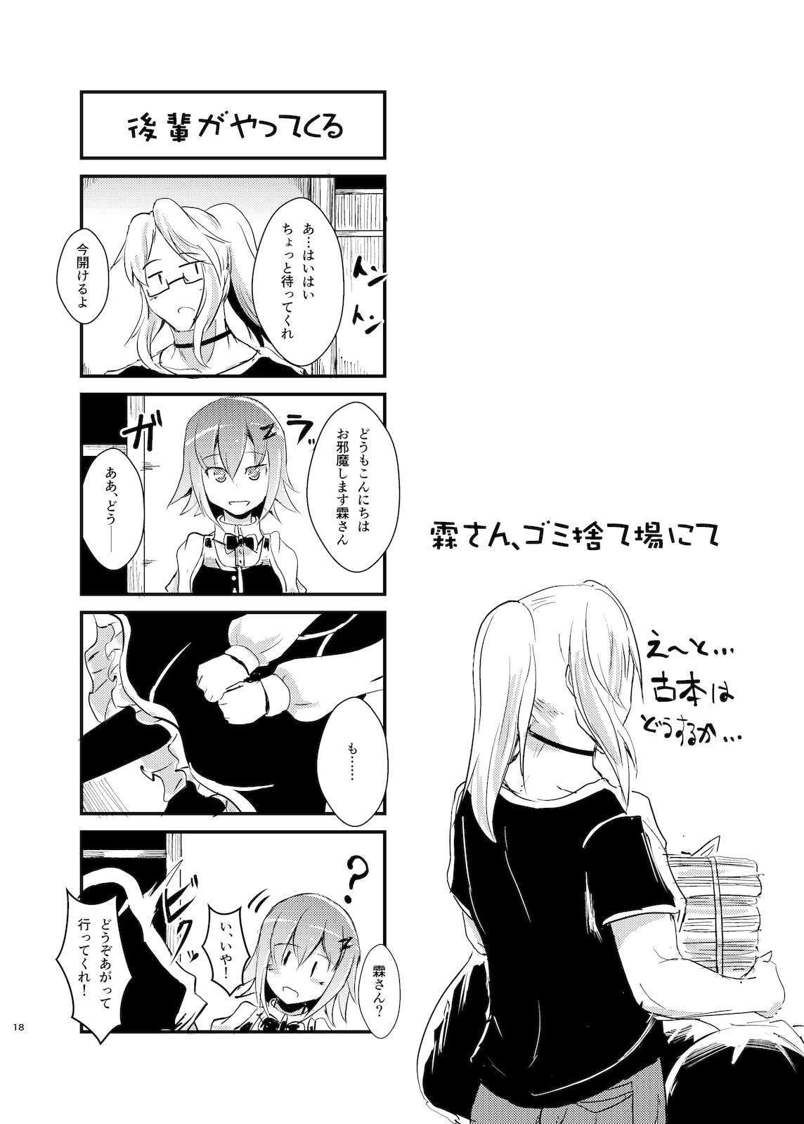 SENPAI&KAWASHIRO vol.3 19ページ