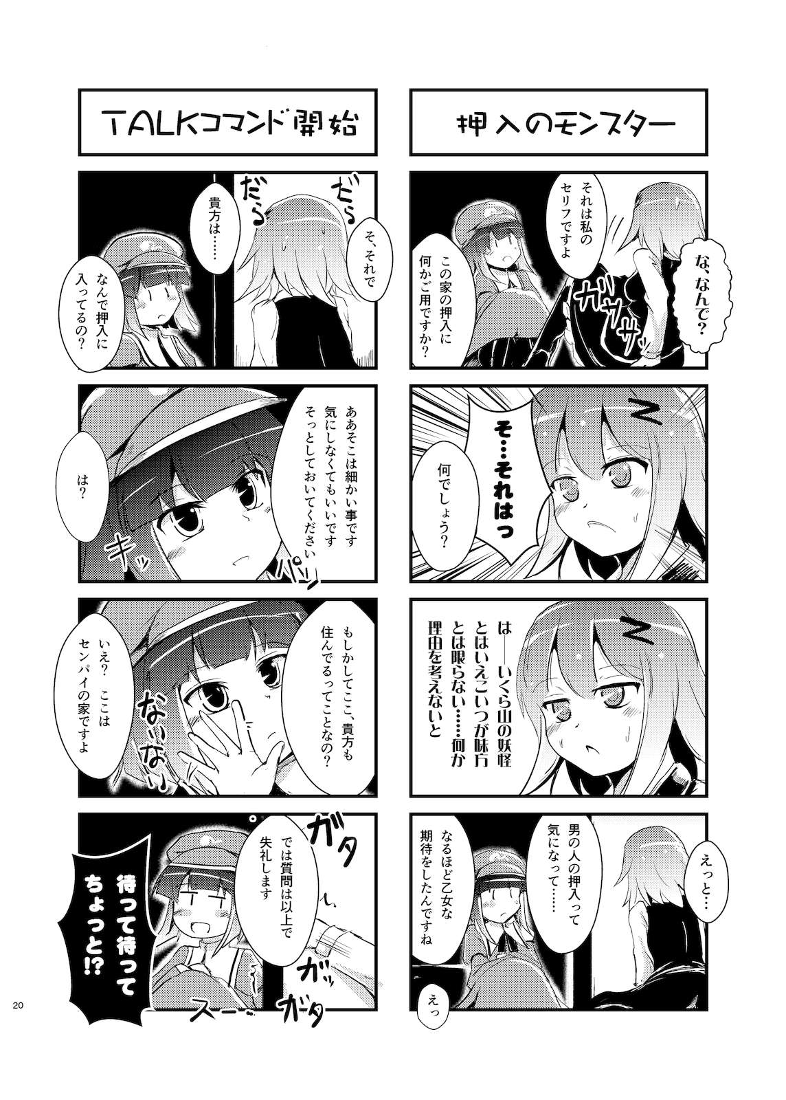 SENPAI&KAWASHIRO vol.3 21ページ