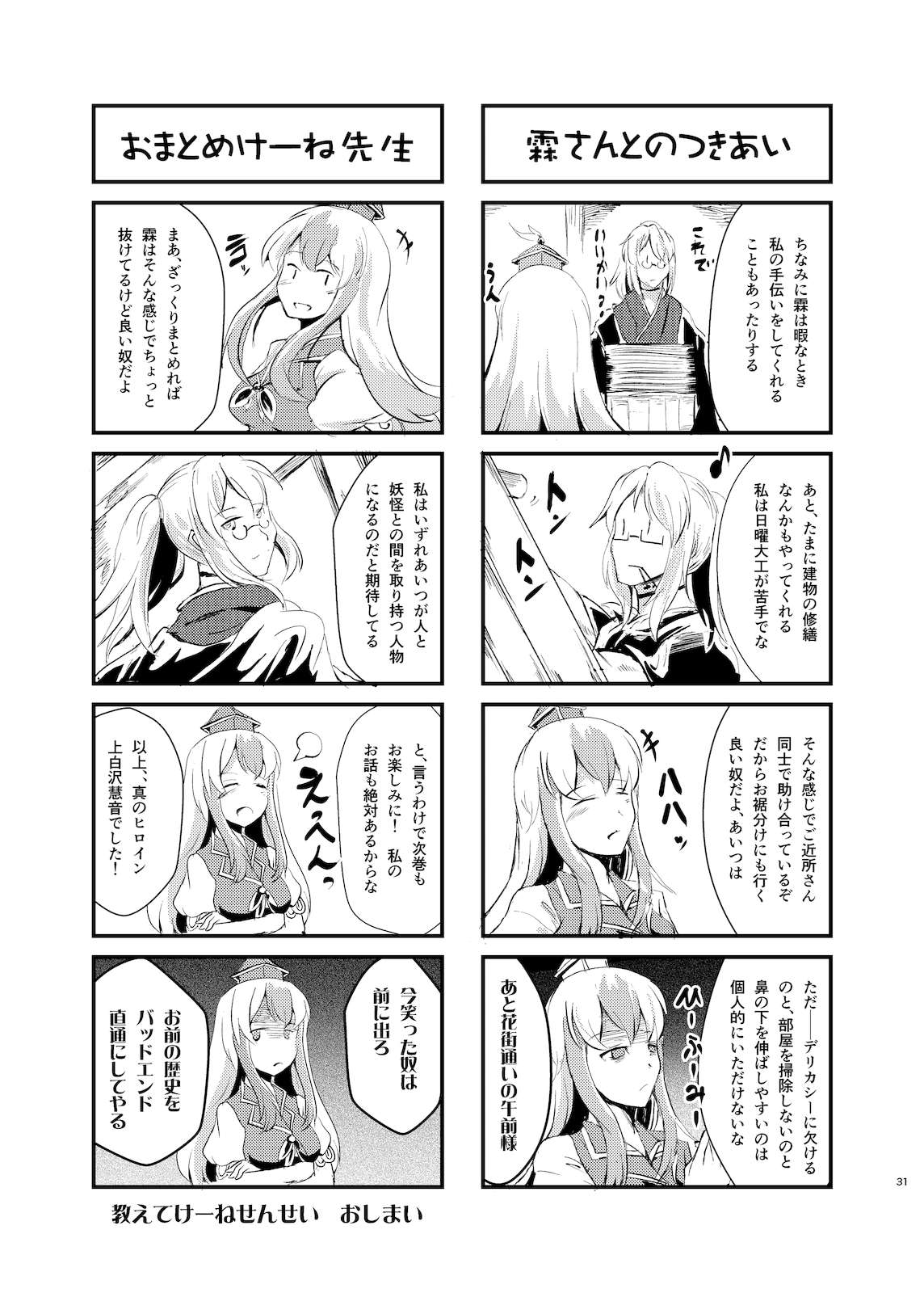 SENPAI&KAWASHIRO vol.3 32ページ