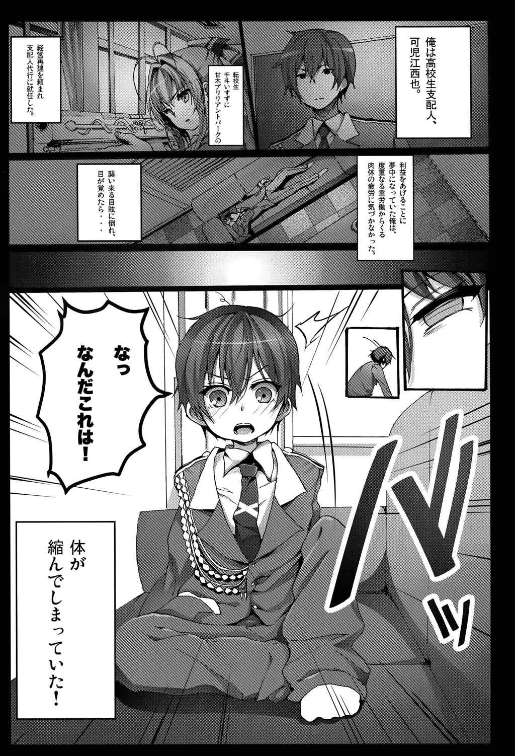 甘城シコリアントパーク 3ページ