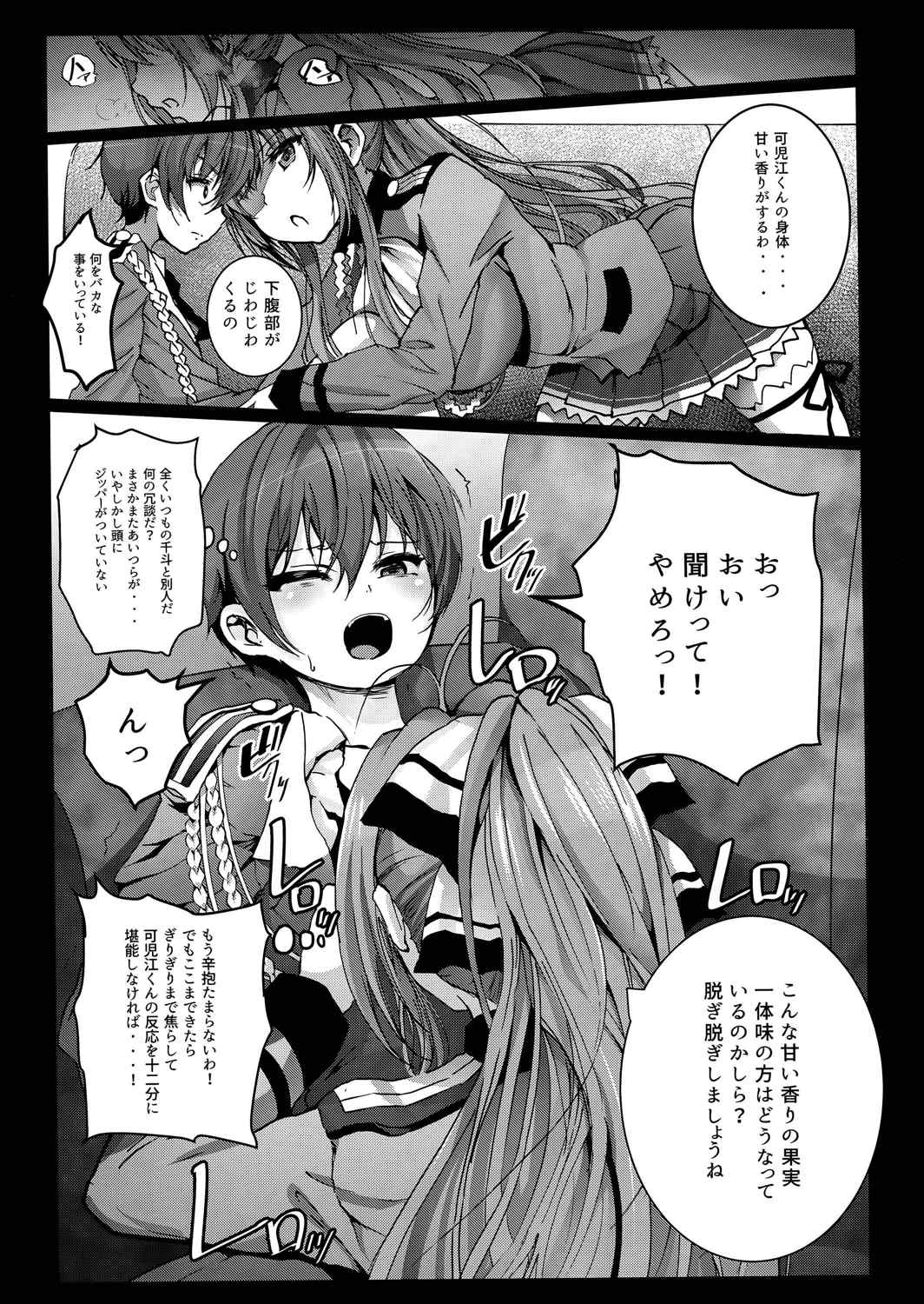 甘城シコリアントパーク 6ページ
