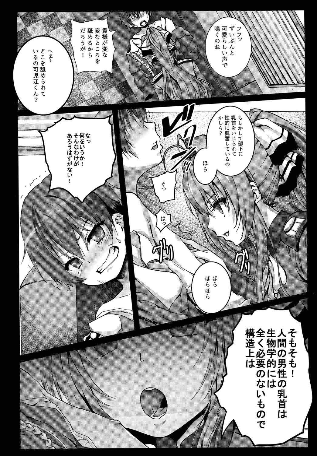 甘城シコリアントパーク 7ページ
