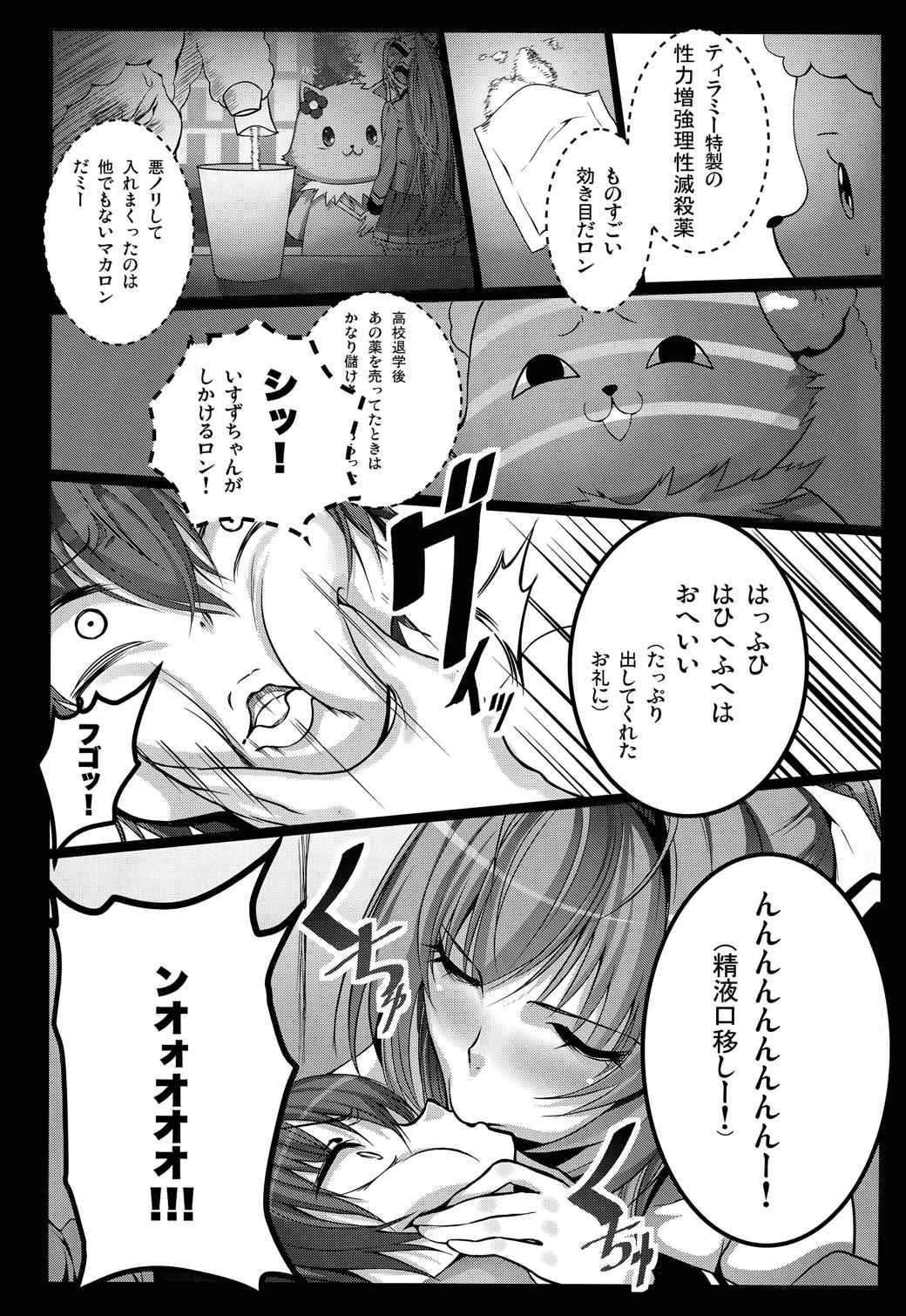 甘城シコリアントパーク 15ページ