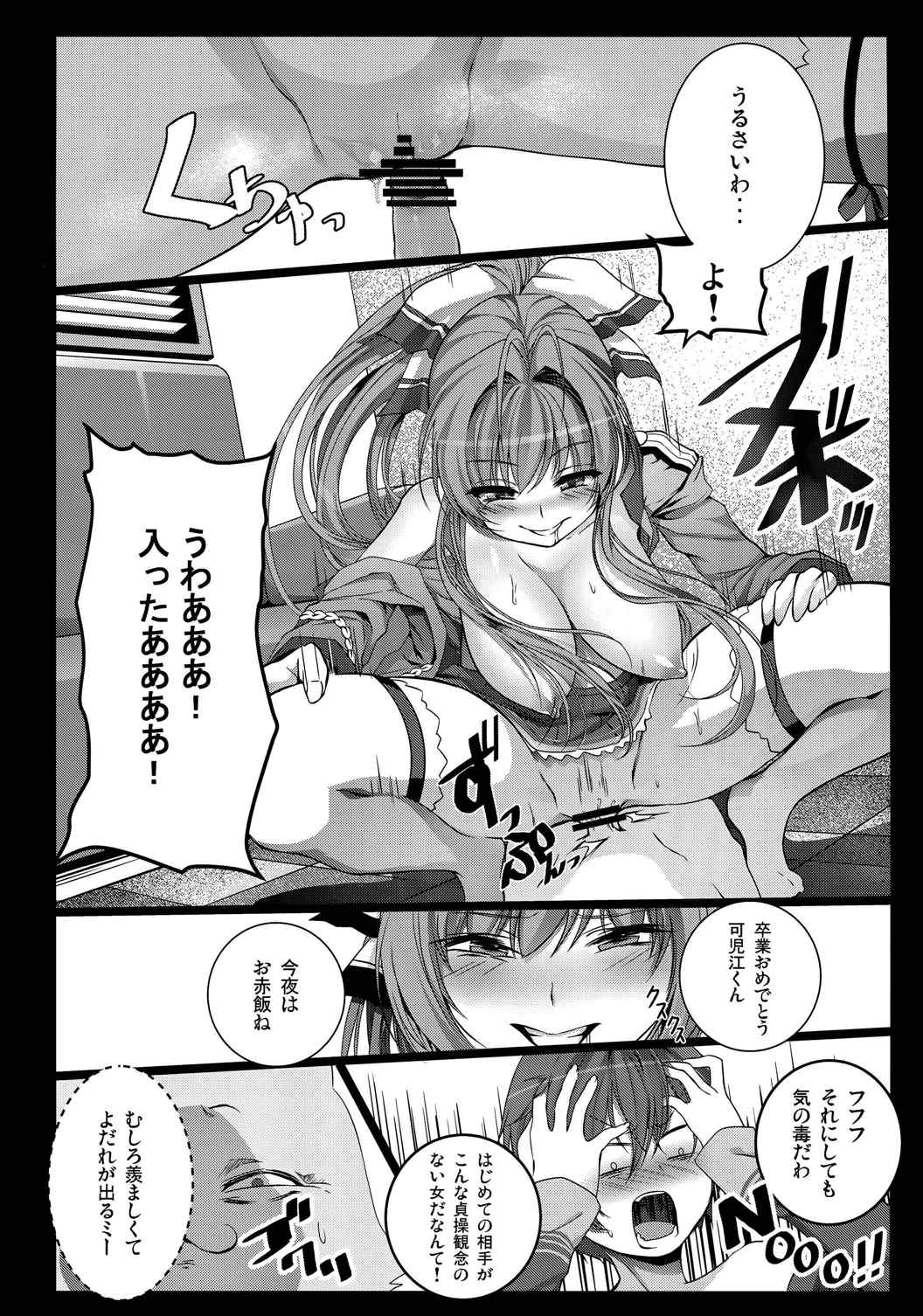 甘城シコリアントパーク 17ページ