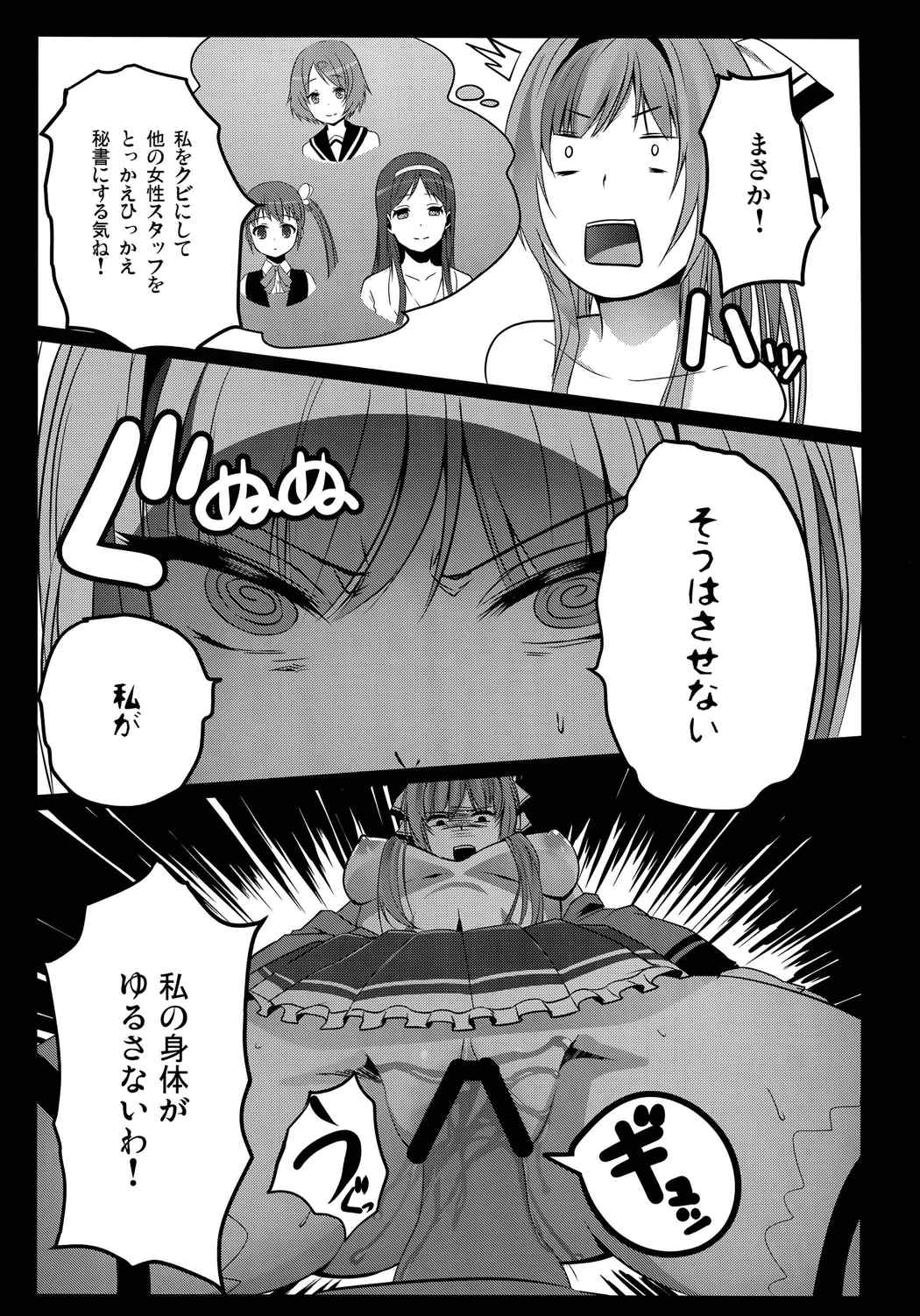 甘城シコリアントパーク 20ページ