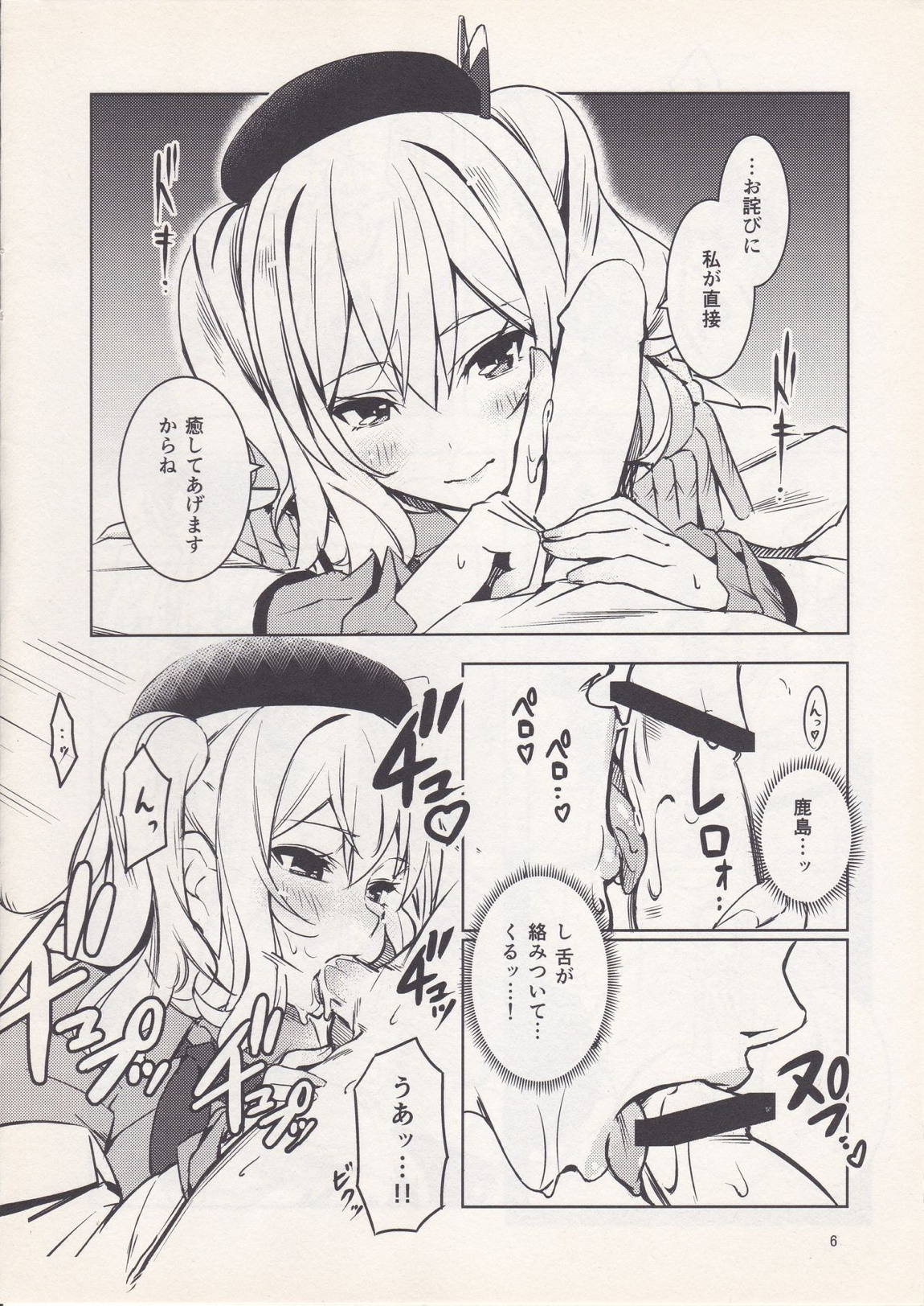 かしまさんのおまけ本 4ページ