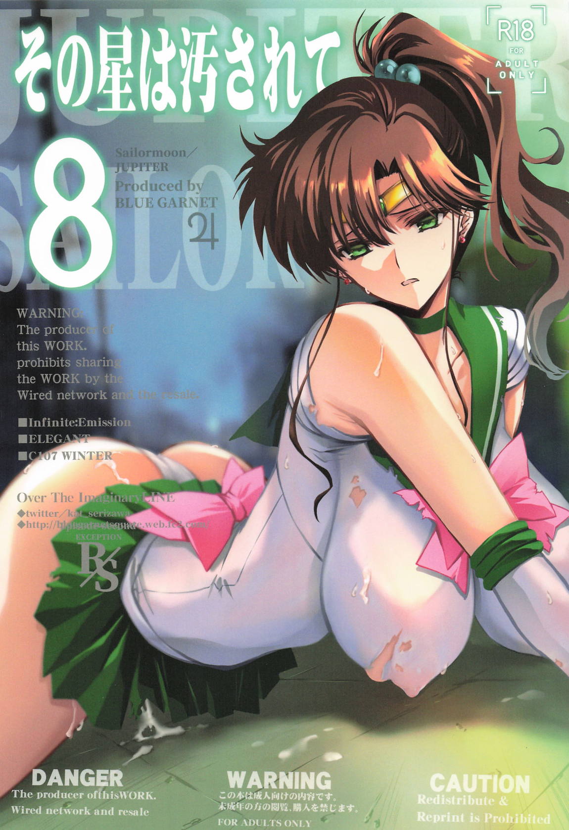 その星は汚されて8 1ページ