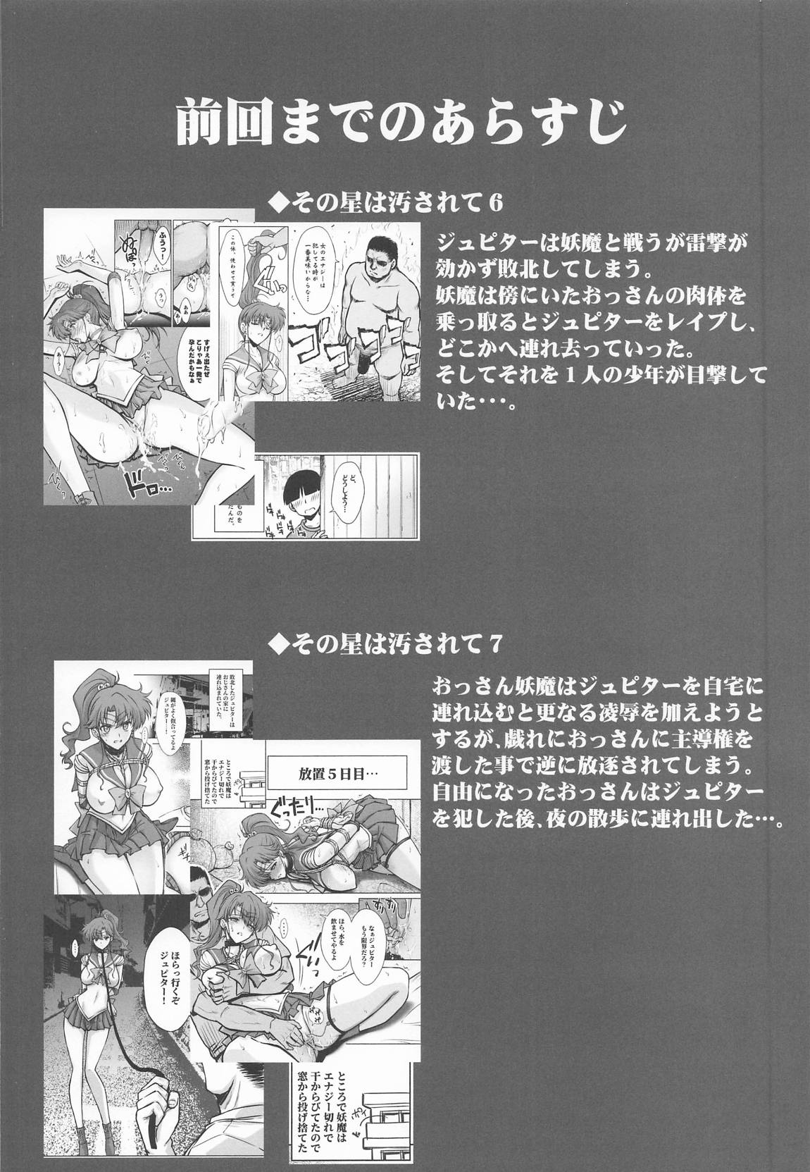 その星は汚されて8 3ページ