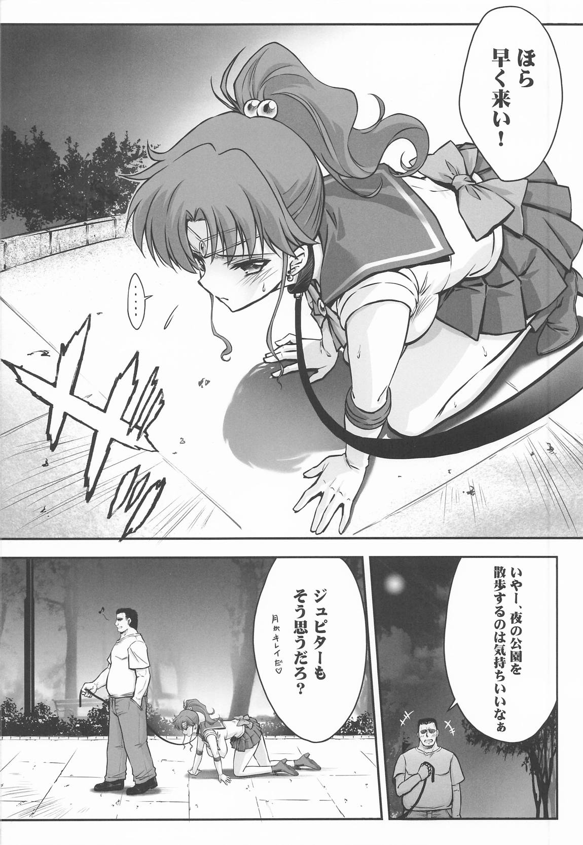 その星は汚されて8 5ページ