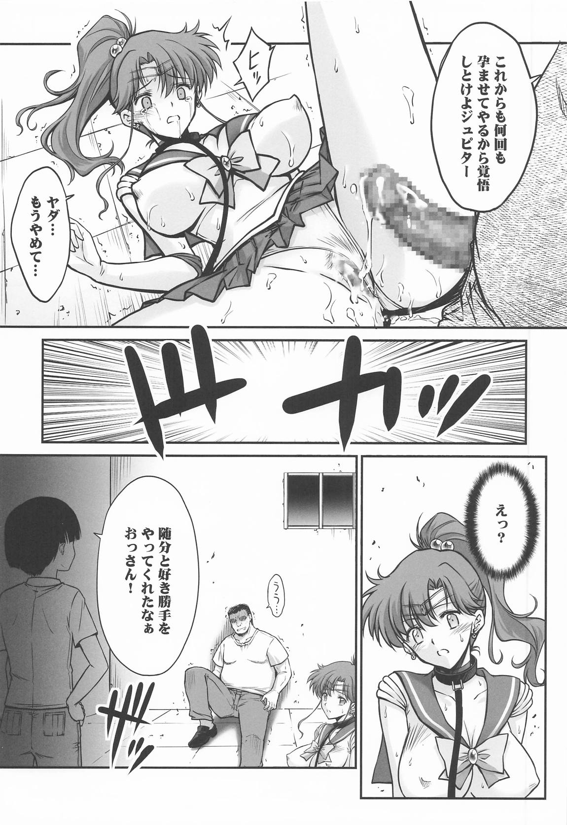 その星は汚されて8 17ページ