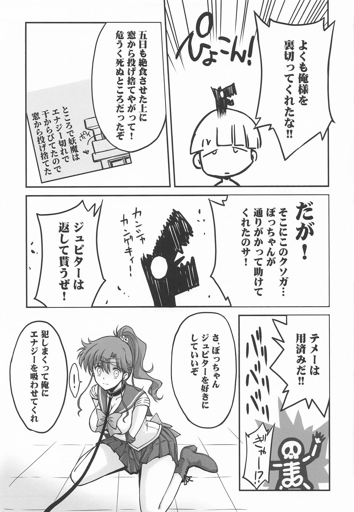 その星は汚されて8 18ページ