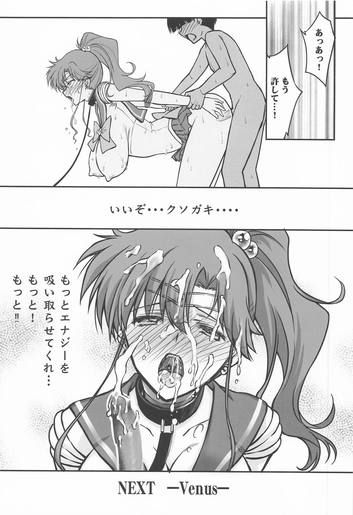 その星は汚されて8 23ページ