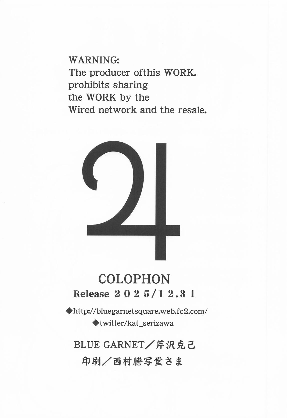 その星は汚されて8 25ページ