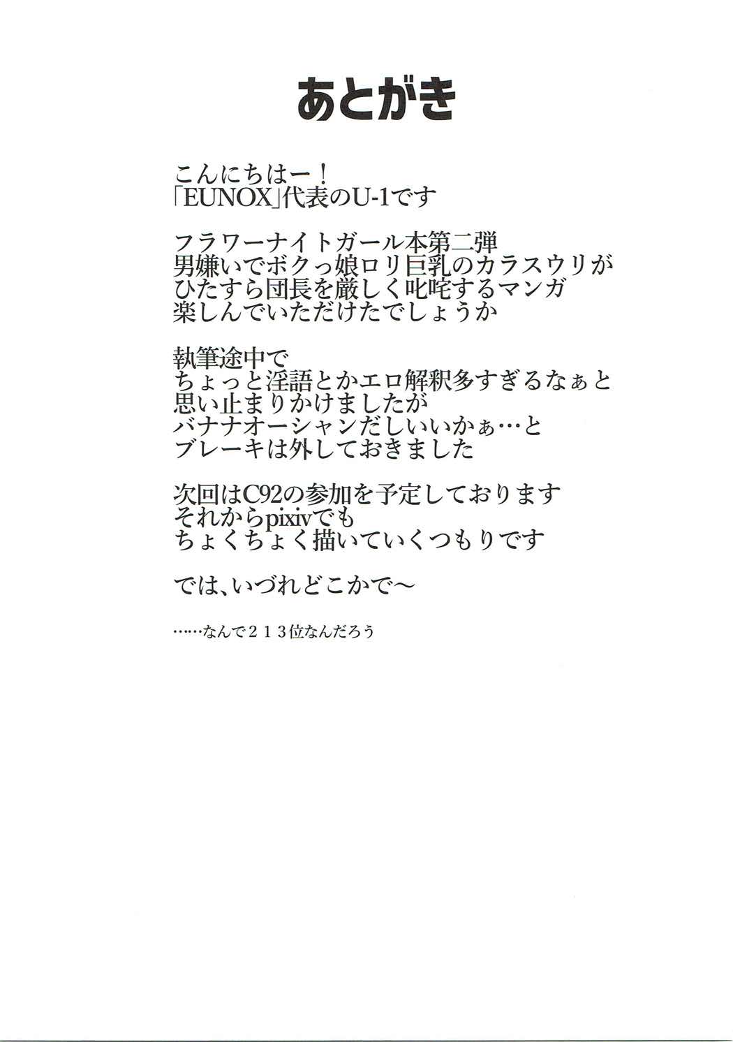 ボクを女の子扱いしないで!! 24ページ