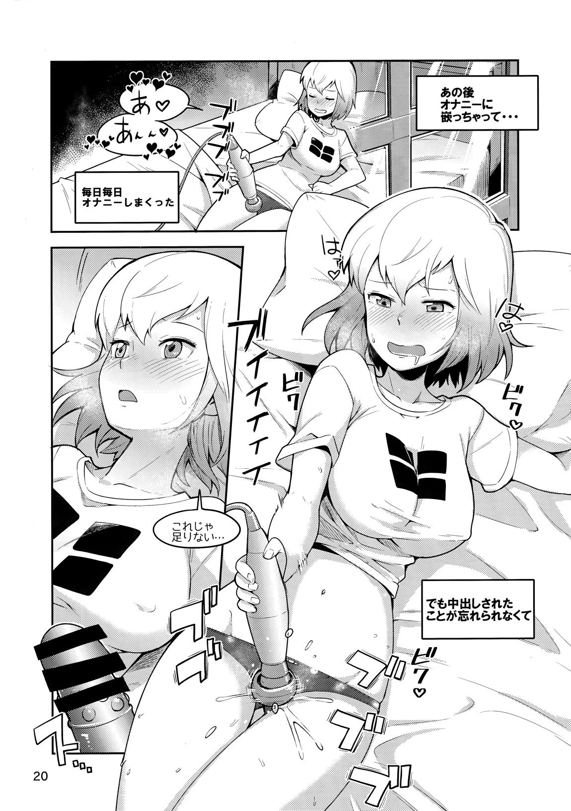 グウェンプーノレ（エッチな世界にお邪魔しま～す） 19ページ