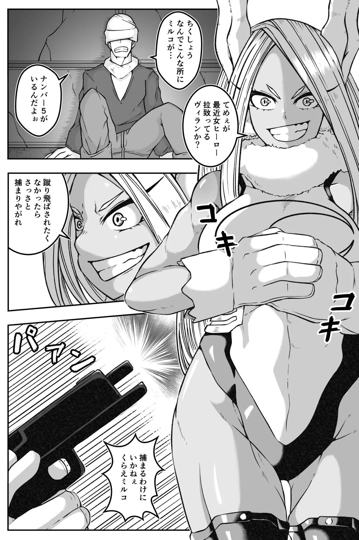 激突ミルコVS偽ミルコ発情大決戦 4ページ