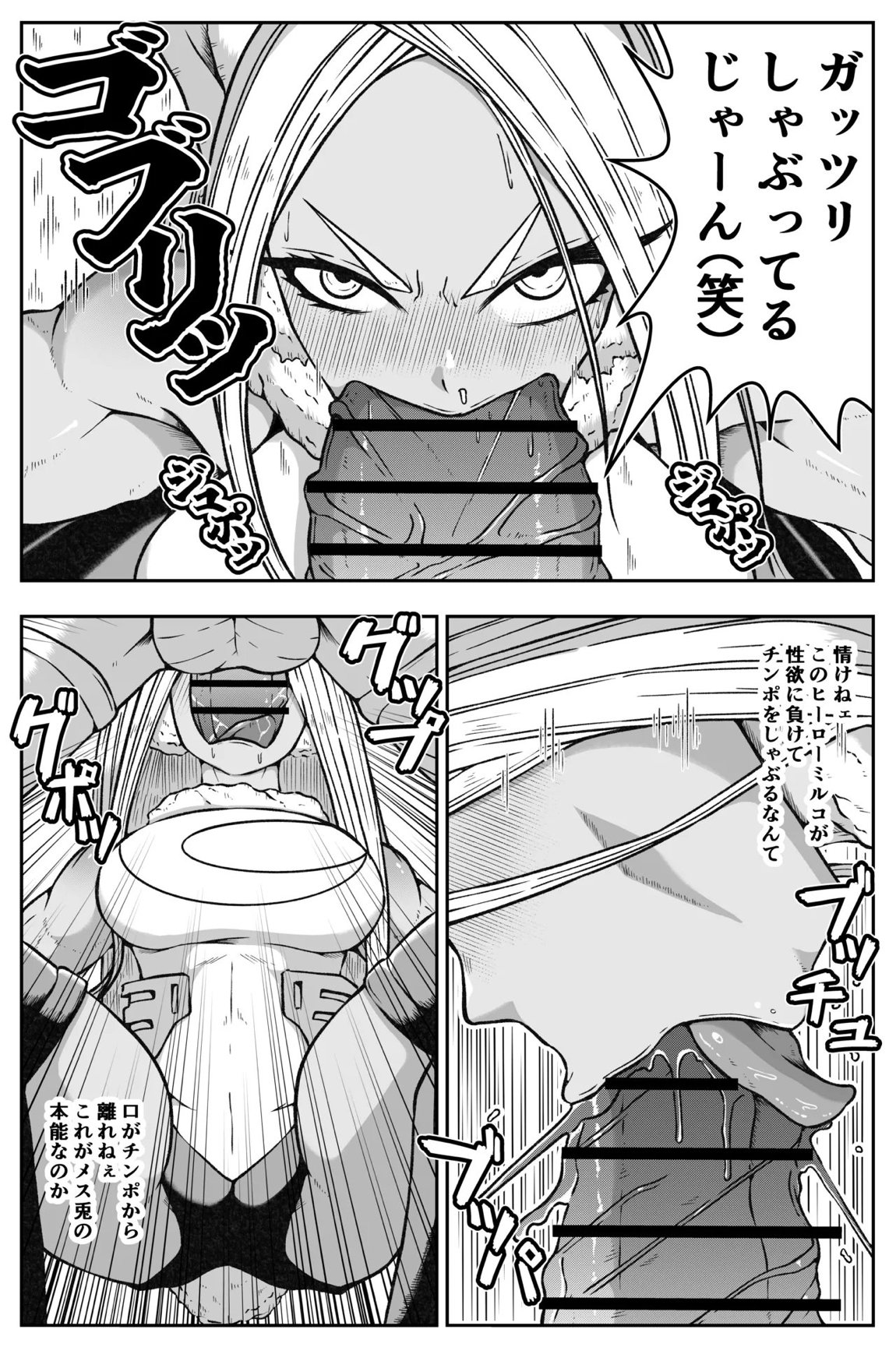 激突ミルコVS偽ミルコ発情大決戦 8ページ