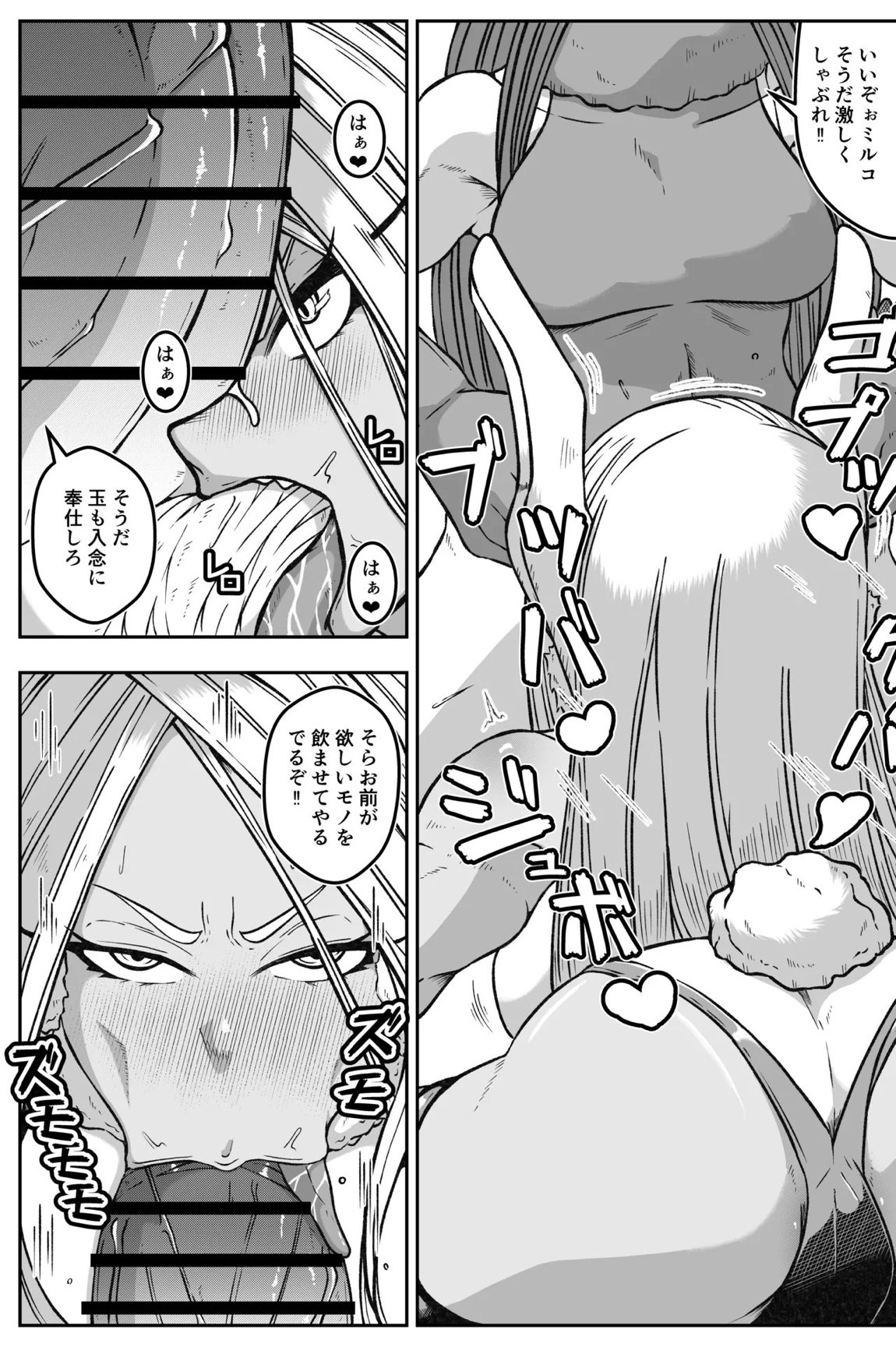 激突ミルコVS偽ミルコ発情大決戦 9ページ