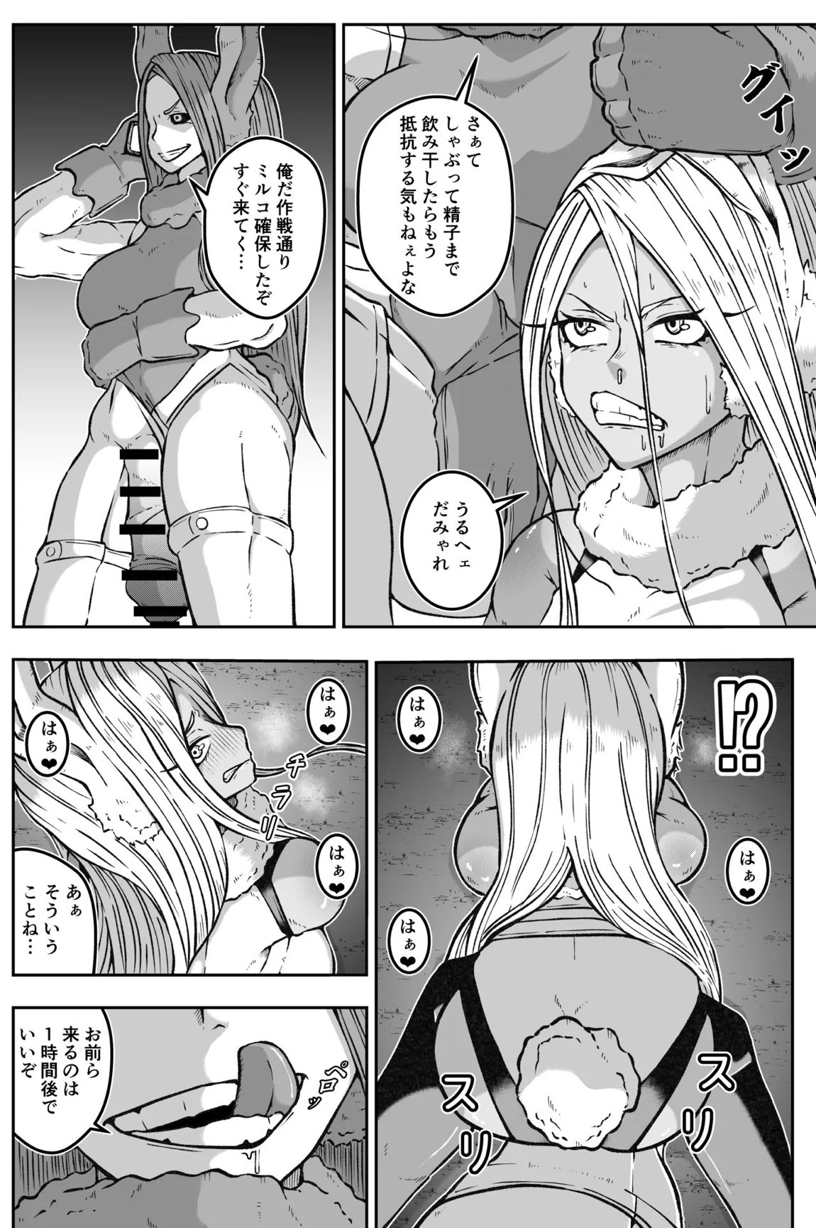 激突ミルコVS偽ミルコ発情大決戦 11ページ