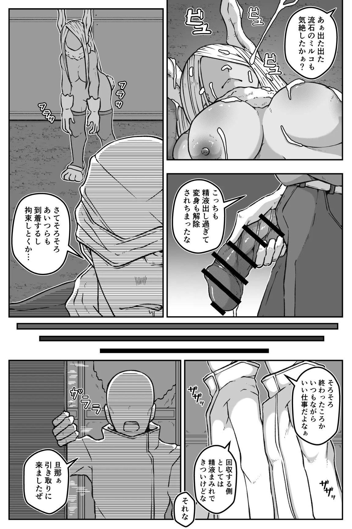 激突ミルコVS偽ミルコ発情大決戦 18ページ