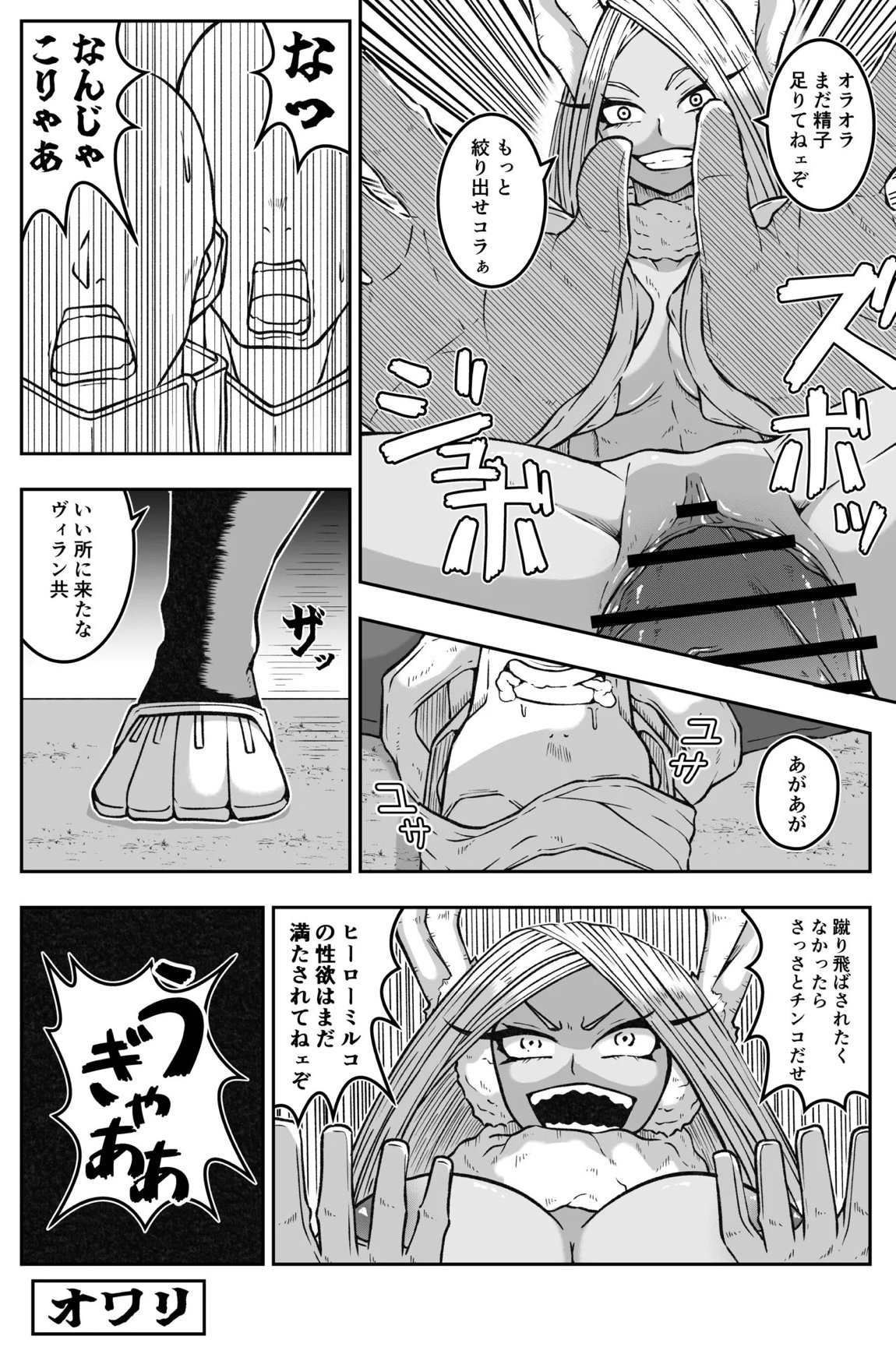激突ミルコVS偽ミルコ発情大決戦 19ページ